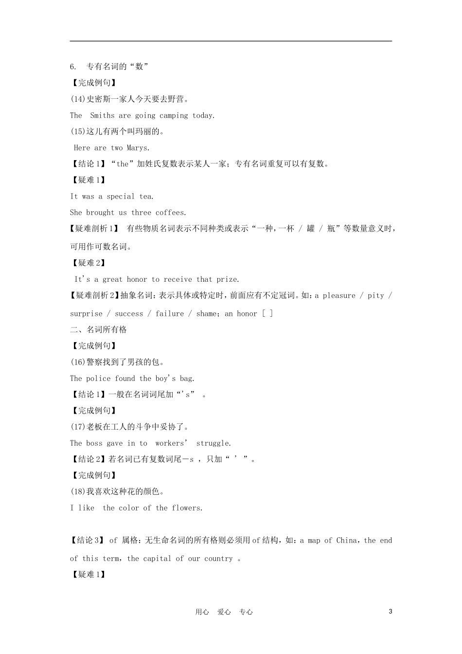 2012年高考英语一轮复习 金子般的学案语法部分：名词 新人教版_第3页