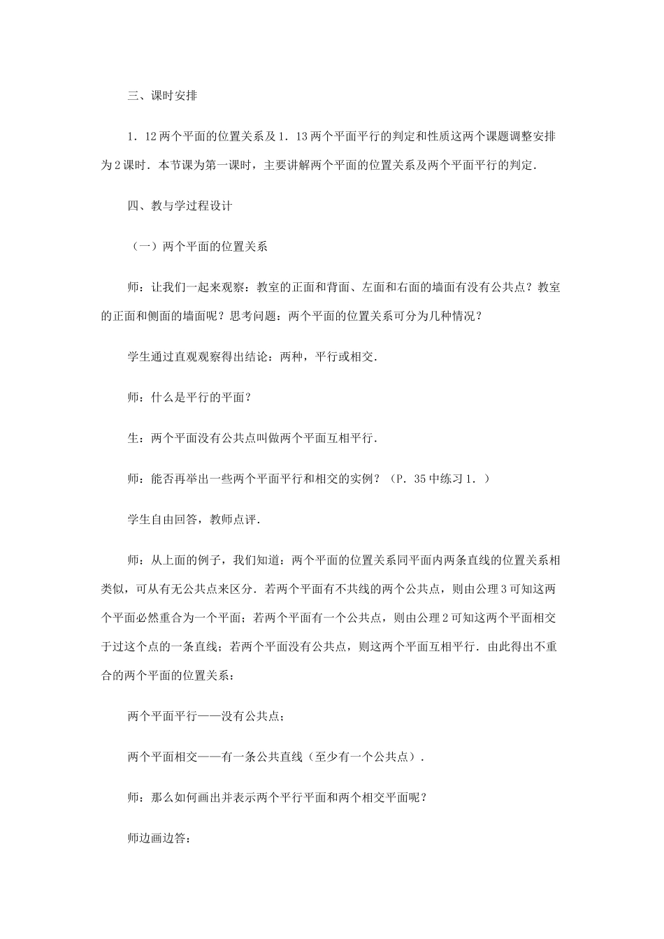 2012高中数学 第九章 两个平面平行的判定和性质（一）教学案 苏教版_第2页