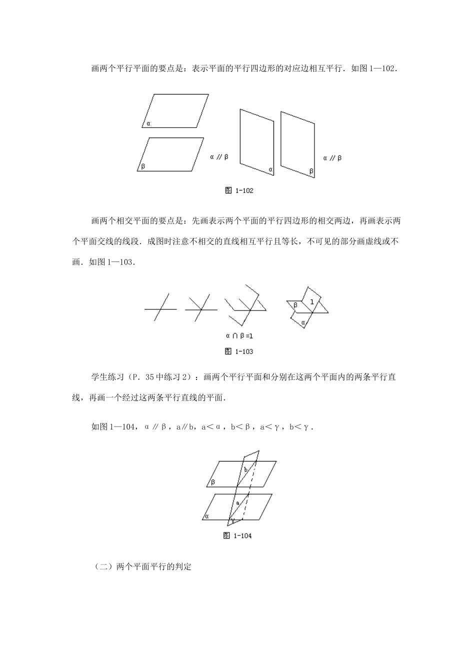 2012高中数学 第九章 两个平面平行的判定和性质（一）教学案 苏教版_第3页