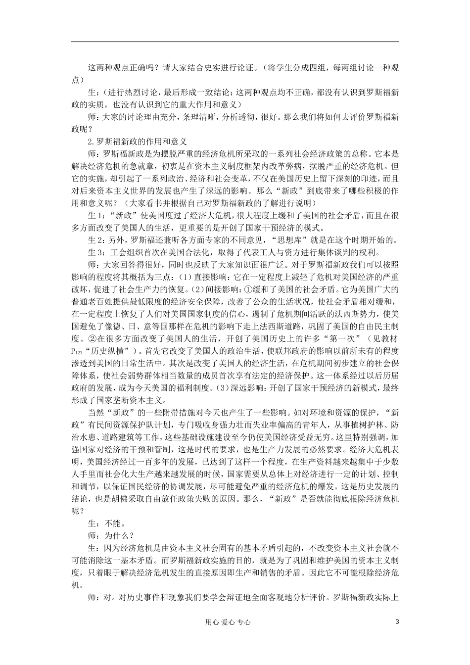 2012高中历史 6.2罗斯福新政1教案 新人教版必修2_第3页