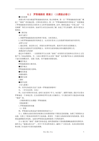 2012高中历史 6.2罗斯福新政1教案 新人教版必修2