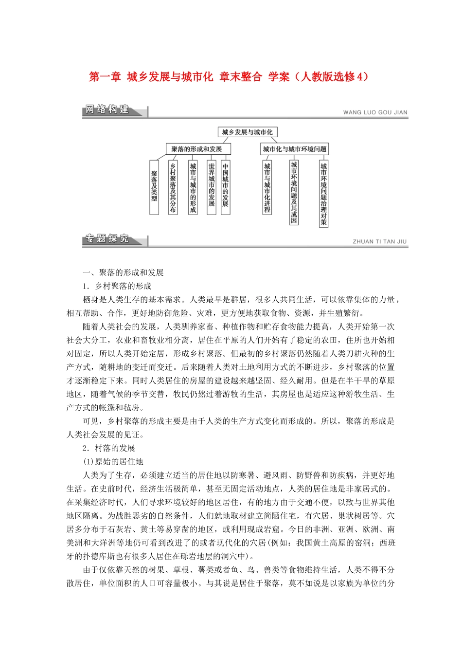 2012高中地理 第一章 城乡发展与城市化学案 新人教版选修4_第1页