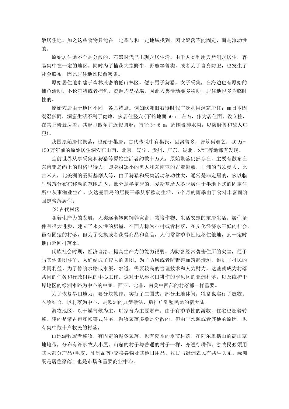 2012高中地理 第一章 城乡发展与城市化学案 新人教版选修4_第2页