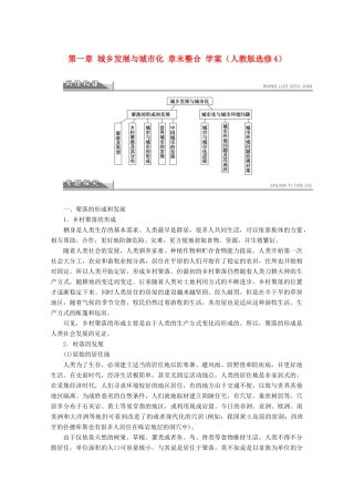 2012高中地理 第一章 城乡发展与城市化学案 新人教版选修4