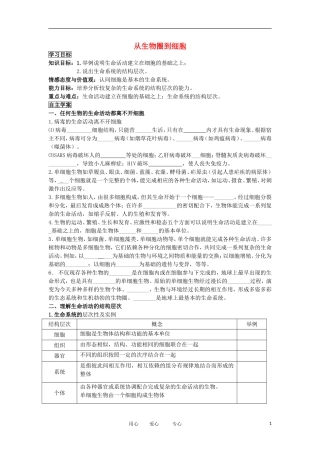 2012高中生物 1.1从生物圈到细胞精品学案 新人教版必修1