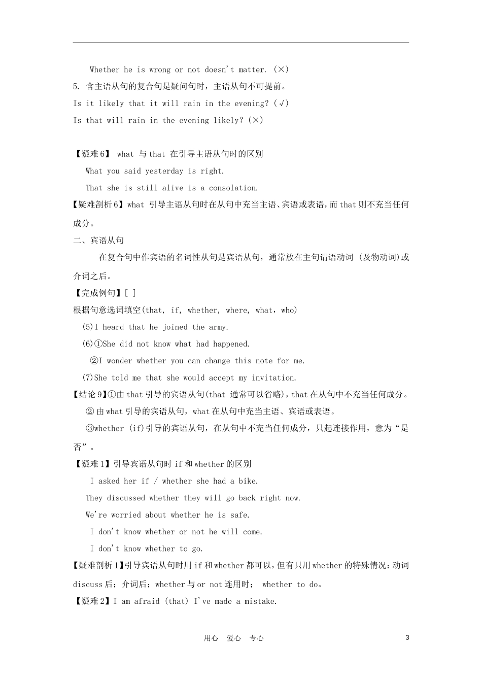 2012年高考英语一轮复习 金子般的学案语法部分：名词性从句 新人教版_第3页