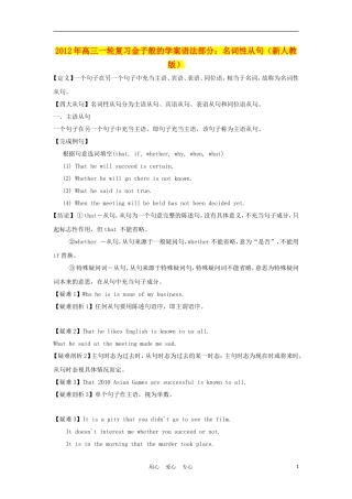 2012年高考英语一轮复习 金子般的学案语法部分：名词性从句 新人教版
