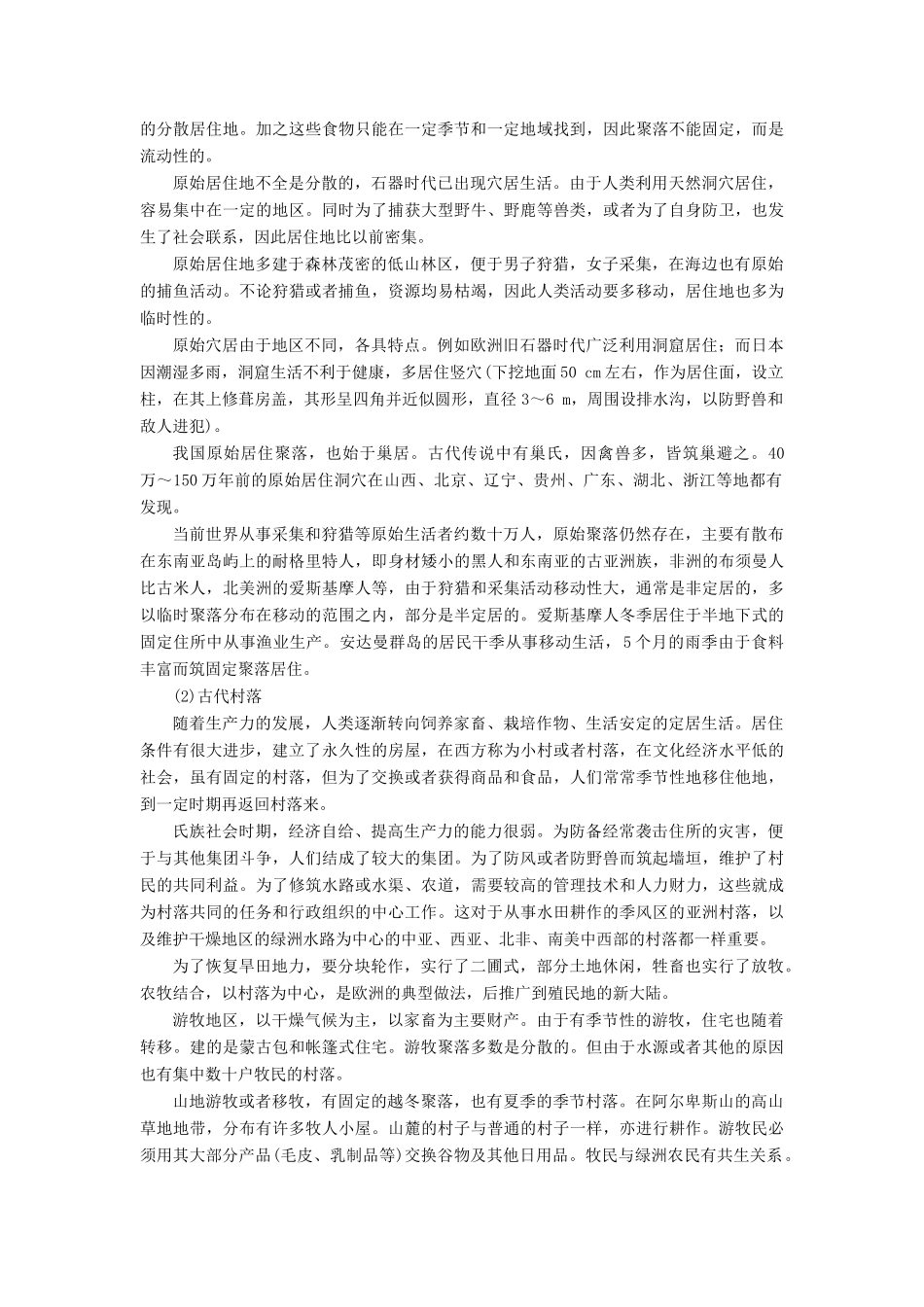 2012高中地理 第一章 城乡发展与城市化章末整合学案 新人教版选修4_第2页