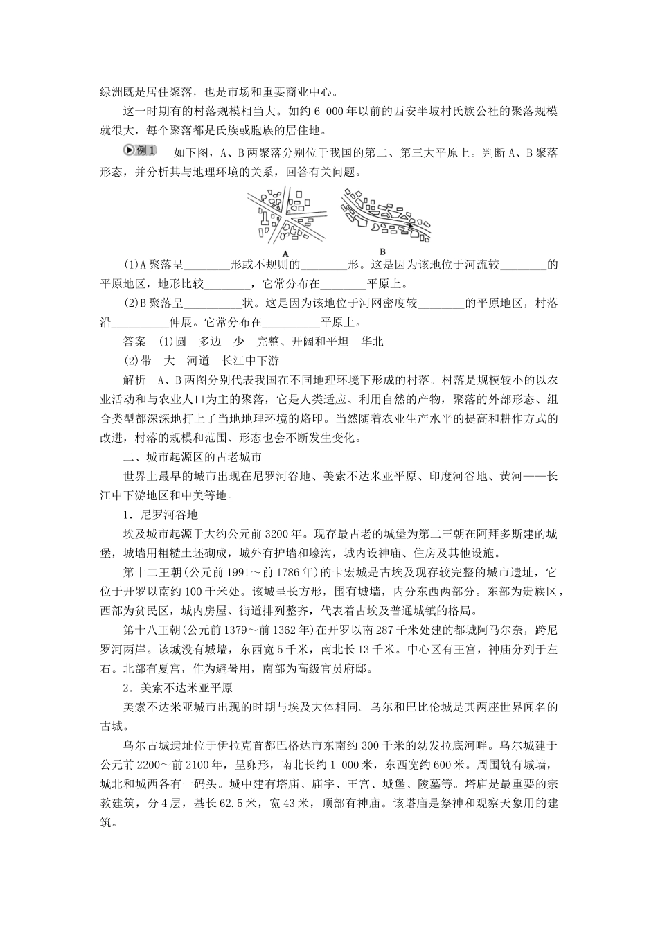 2012高中地理 第一章 城乡发展与城市化章末整合学案 新人教版选修4_第3页