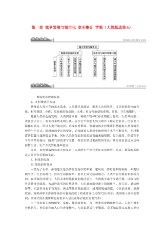 2012高中地理 第一章 城乡发展与城市化章末整合学案 新人教版选修4