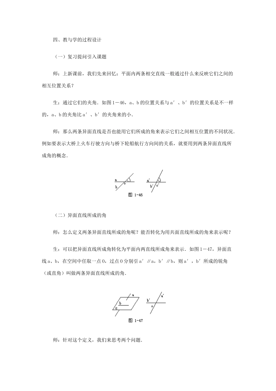 2012高中数学 第九章 两条异面直线所成的角教学案 苏教版_第2页