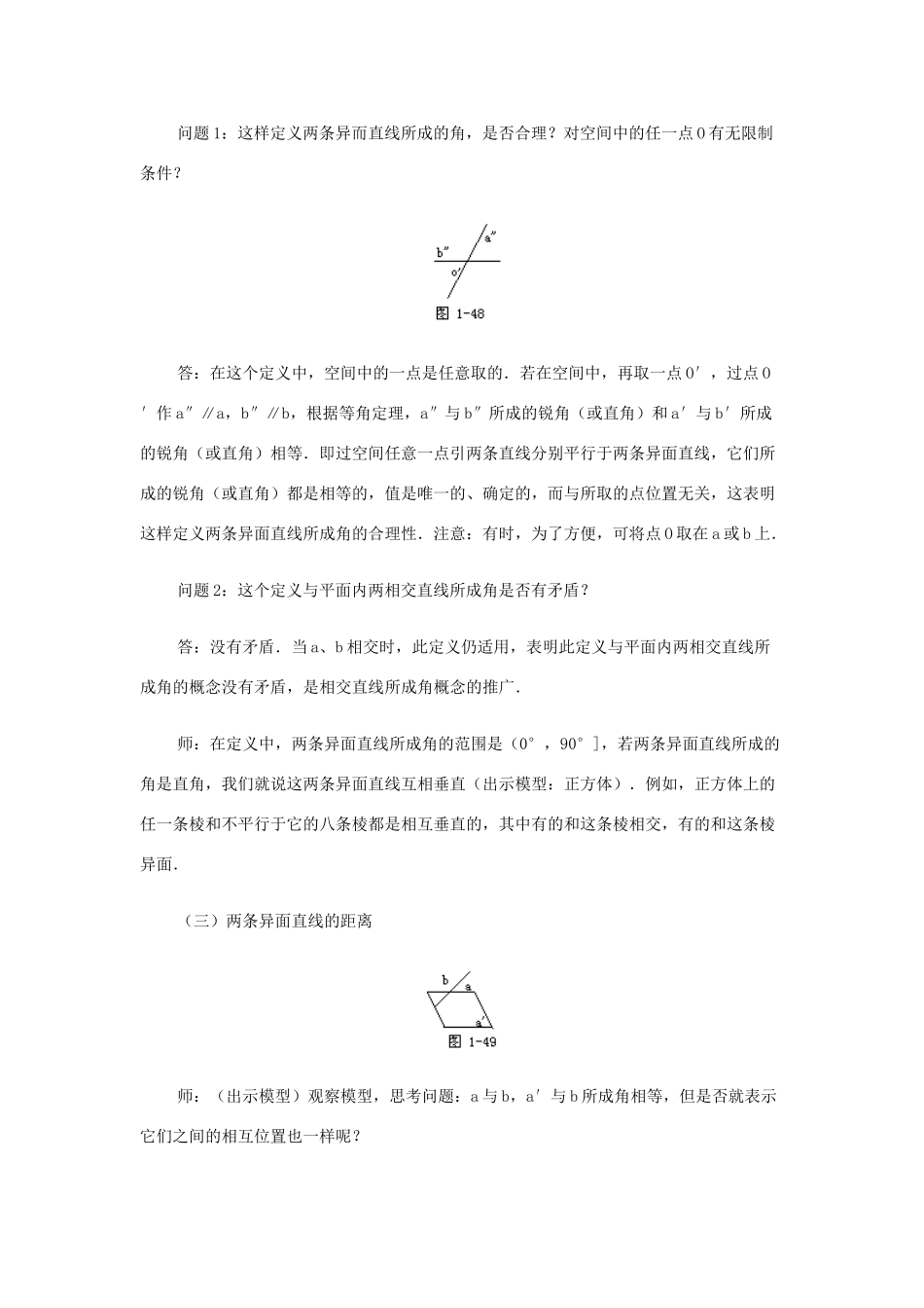 2012高中数学 第九章 两条异面直线所成的角教学案 苏教版_第3页