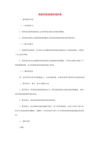 2012高中数学 第九章 两条异面直线所成的角教学案 苏教版