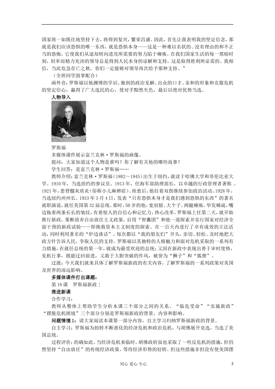 2012高中历史 6.2罗斯福新政教案 新人教版必修2_第2页