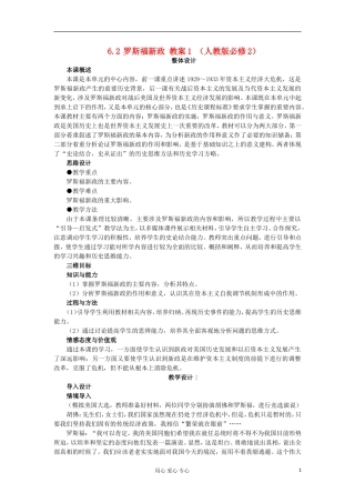 2012高中历史 6.2罗斯福新政教案 新人教版必修2