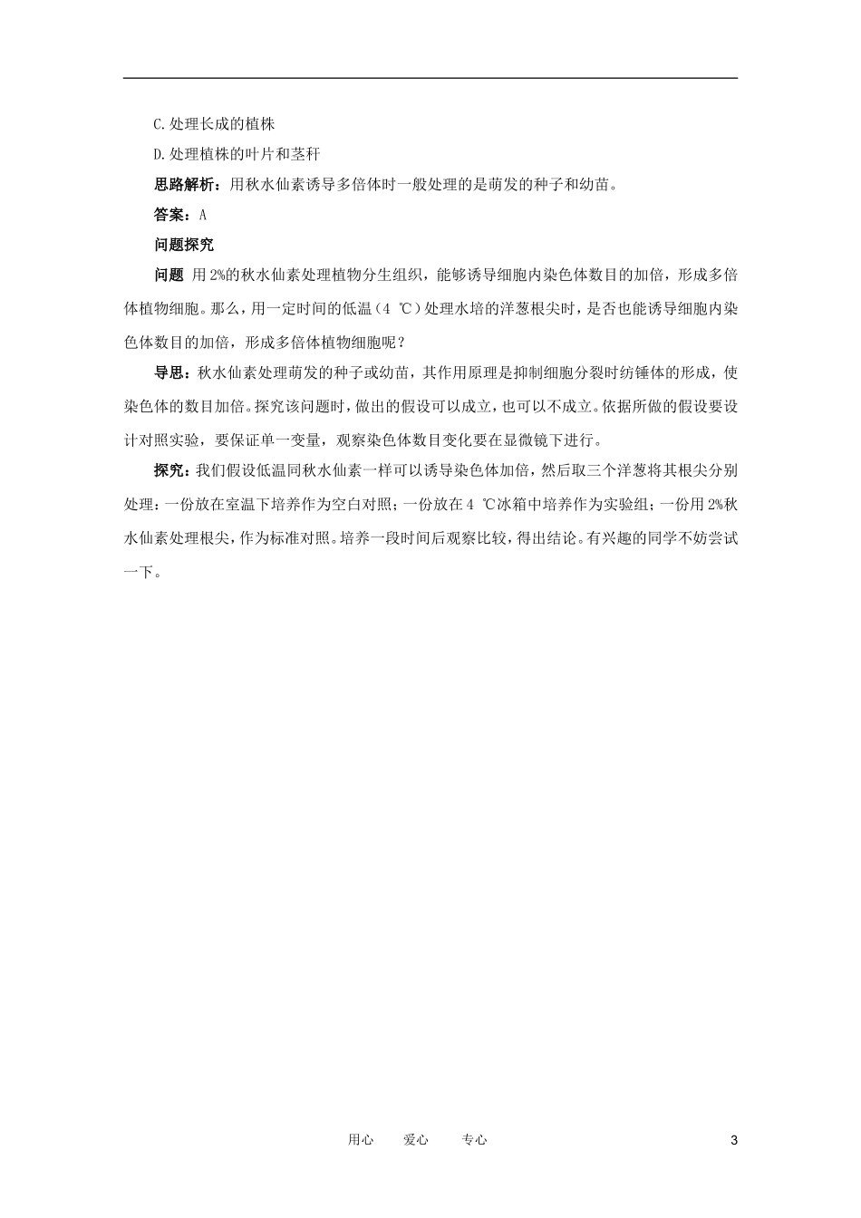 2012高中生物 1.2.1《染色体数目变异对性状的影响》例题与探究 中图版必修2_第3页