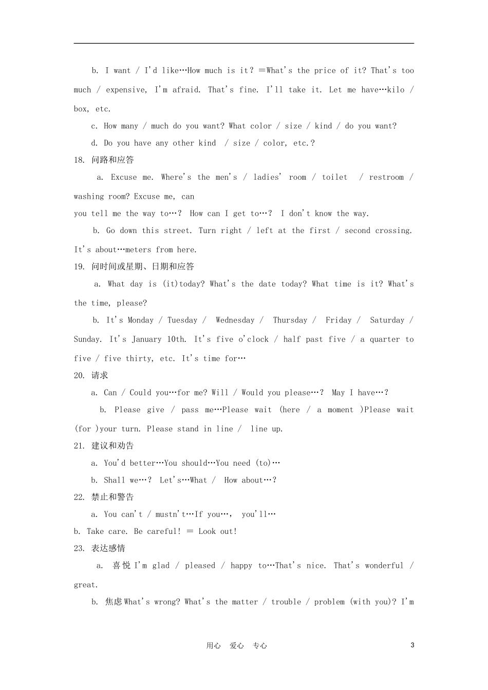2012年高考英语一轮复习 金子般的学案语法部分：情景交际 新人教版_第3页