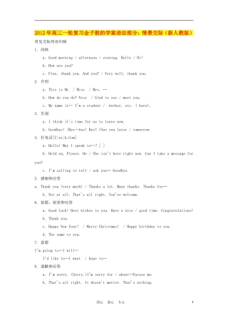 2012年高考英语一轮复习 金子般的学案语法部分：情景交际 新人教版