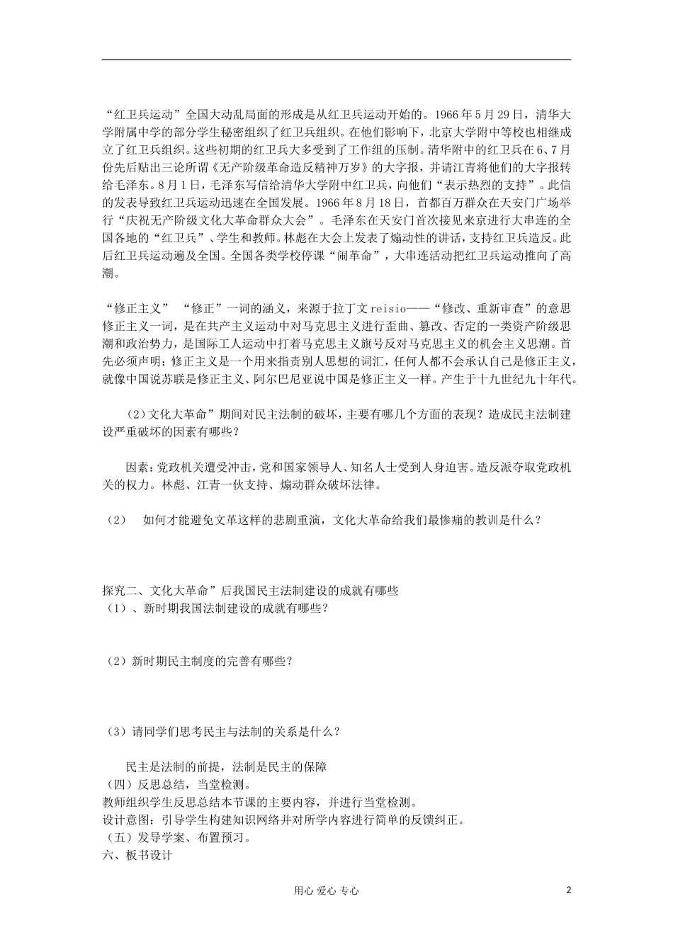 2012高中历史 6.2民主政治建设的曲折发展教案 新人教版必修1_第2页