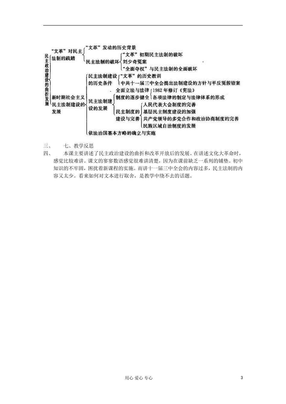 2012高中历史 6.2民主政治建设的曲折发展教案 新人教版必修1_第3页