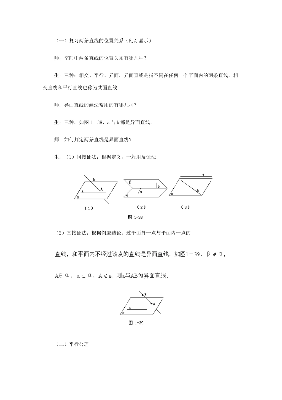 2012高中数学 第九章 平行直线教学案 苏教版_第2页