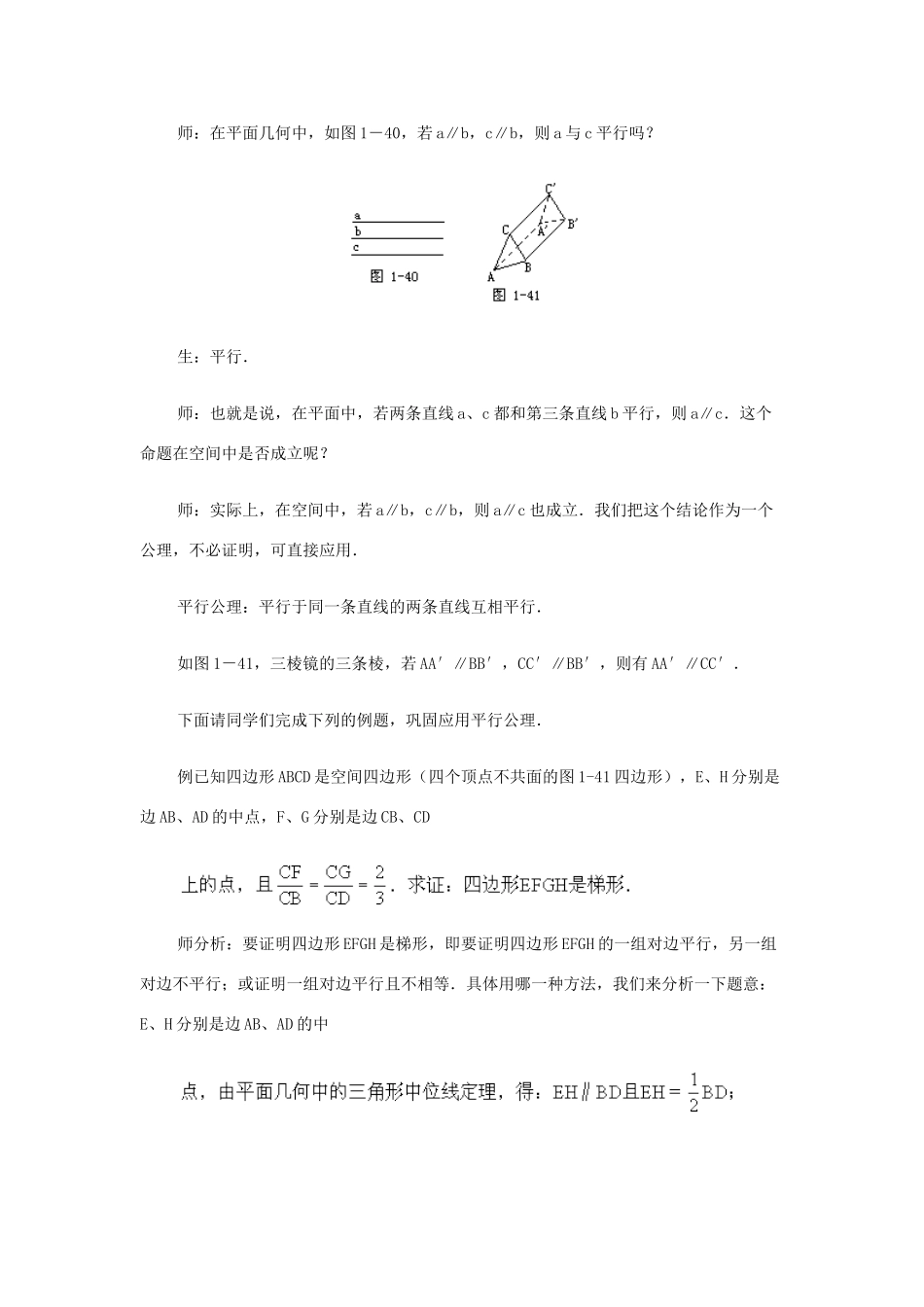 2012高中数学 第九章 平行直线教学案 苏教版_第3页