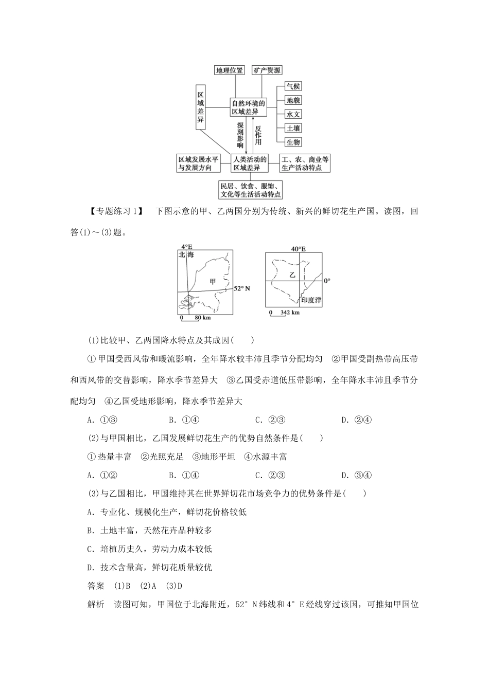 2012高中地理 第一章 地理环境与区域发展章末总结学案 新人教版必修3_第3页