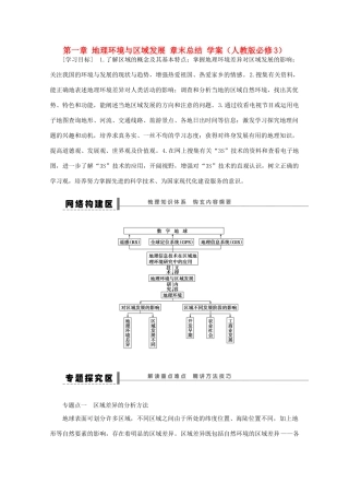 2012高中地理 第一章 地理环境与区域发展章末总结学案 新人教版必修3