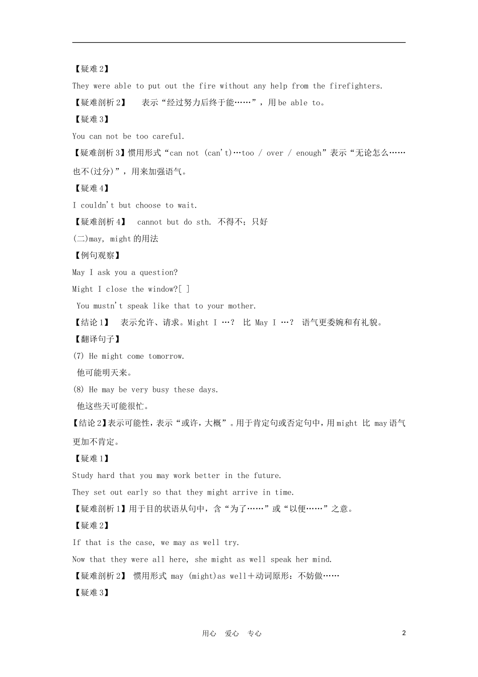 2012年高考英语一轮复习 金子般的学案语法部分：情态动词 新人教版_第2页