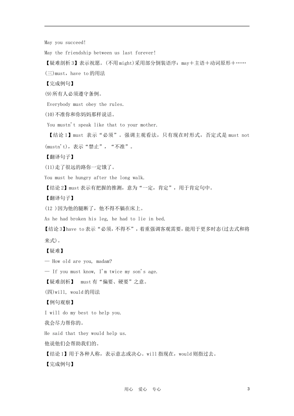 2012年高考英语一轮复习 金子般的学案语法部分：情态动词 新人教版_第3页