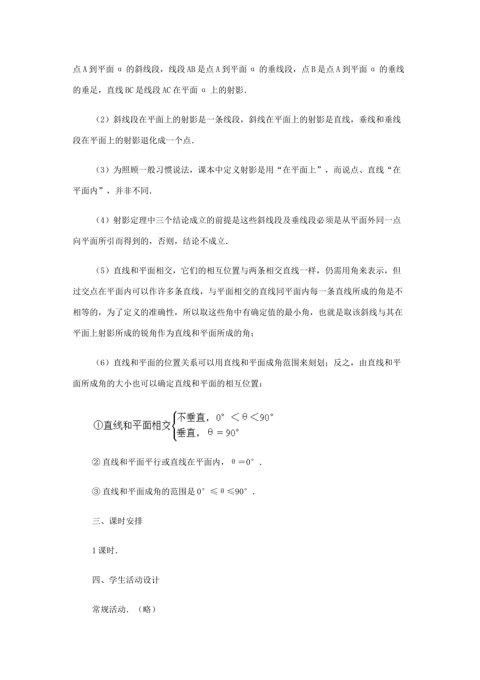 2012高中数学 第九章 斜线在平面上的射影，直线和平面所成的角教学案 苏教版_第2页