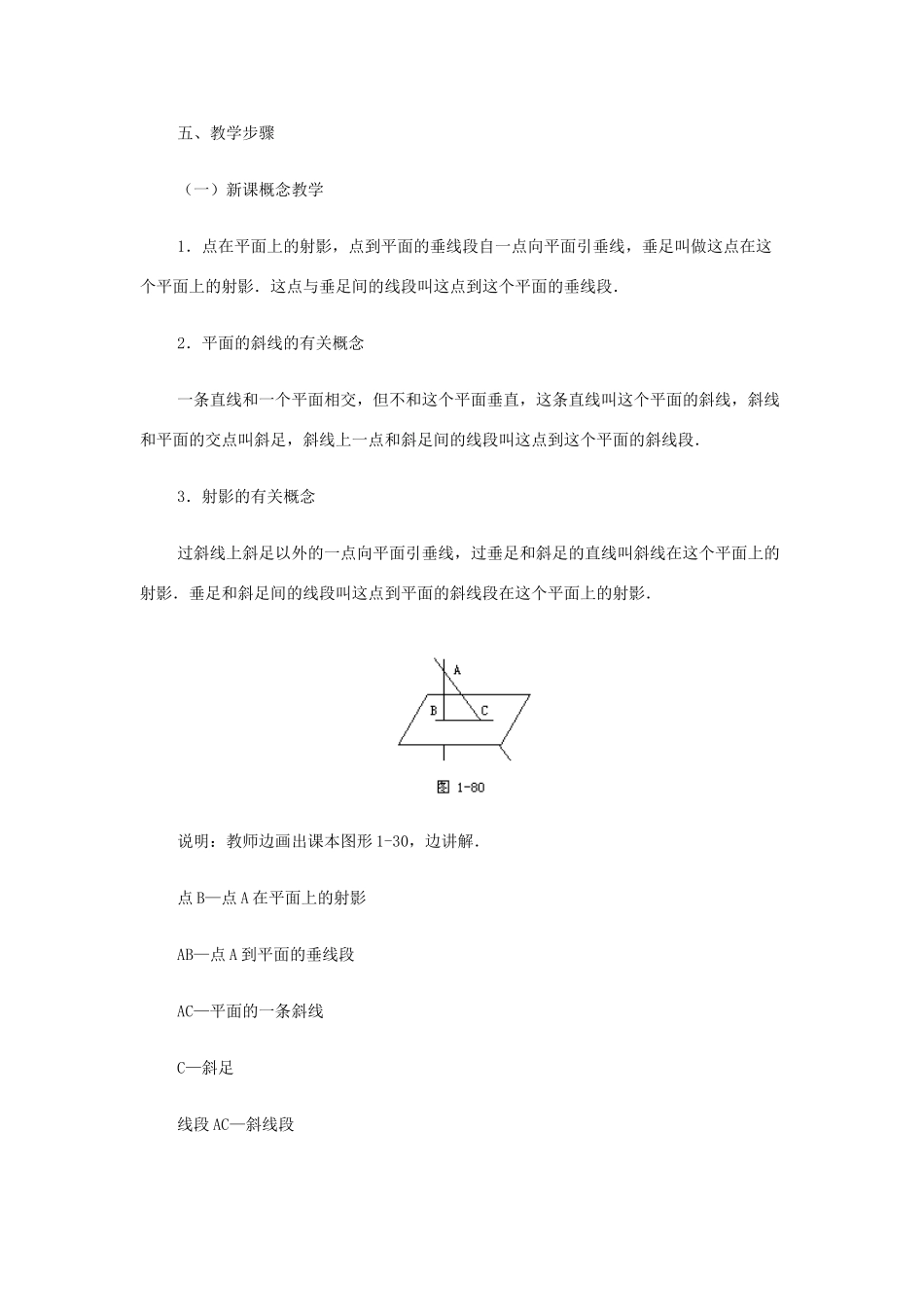 2012高中数学 第九章 斜线在平面上的射影，直线和平面所成的角教学案 苏教版_第3页