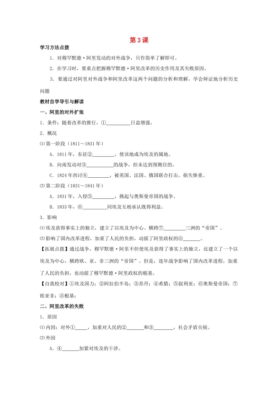 2012高中历史 6.3《改革的后果》学案 新人教版选修1_第1页