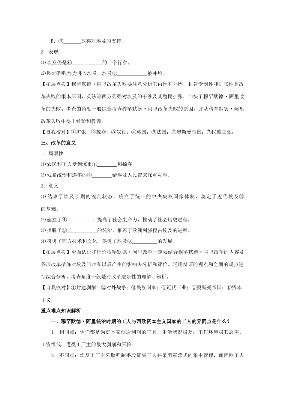 2012高中历史 6.3《改革的后果》学案 新人教版选修1_第2页