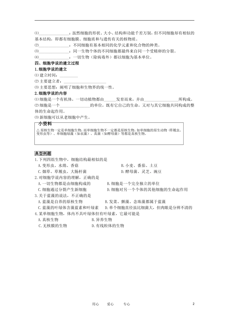 2012高中生物 1.2细胞的多样性和统一性精品学案 新人教版必修1_第2页
