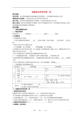 2012高中生物 1.2细胞的多样性和统一性精品学案 新人教版必修1