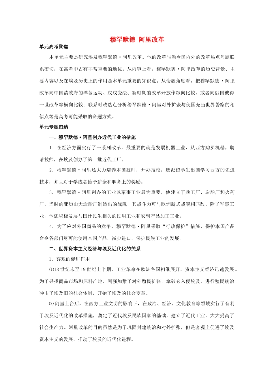 2012高中历史 6《穆罕默德 阿里改革》学案 新人教版选修1_第1页