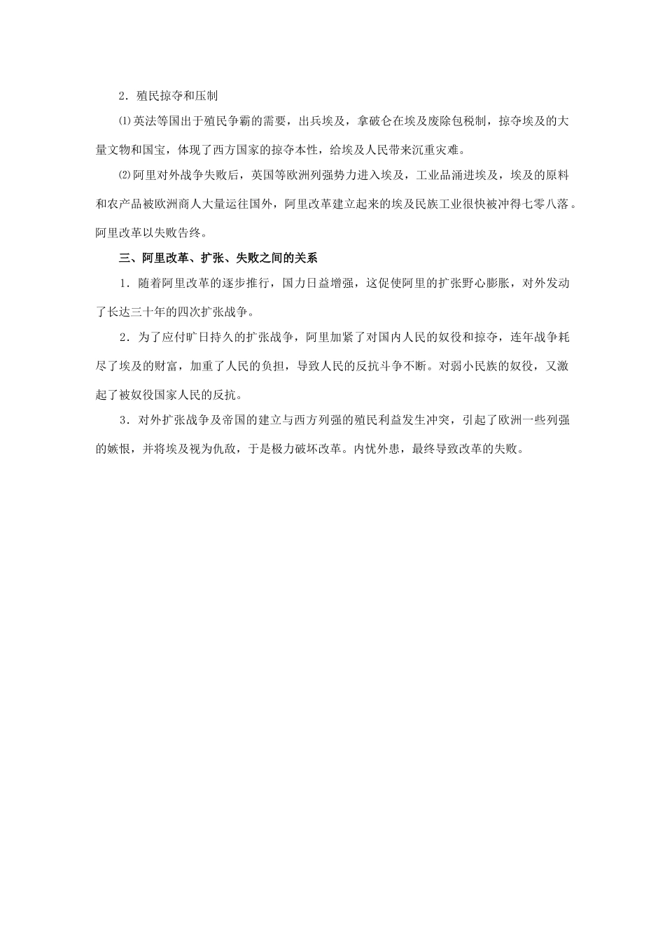 2012高中历史 6《穆罕默德 阿里改革》学案 新人教版选修1_第2页