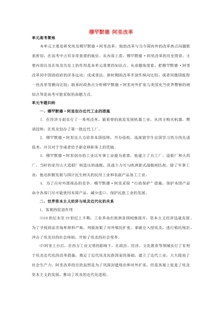 2012高中历史 6《穆罕默德 阿里改革》学案 新人教版选修1