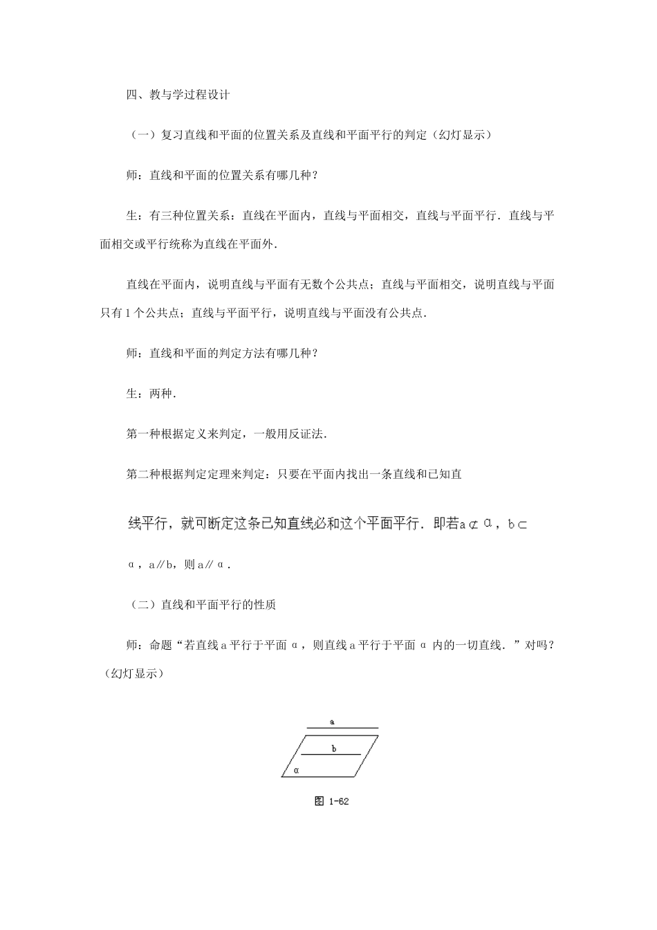 2012高中数学 第九章 直线和平面平行的判定与性质（二）教学案 苏教版_第2页