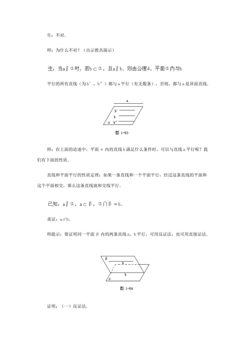 2012高中数学 第九章 直线和平面平行的判定与性质（二）教学案 苏教版_第3页