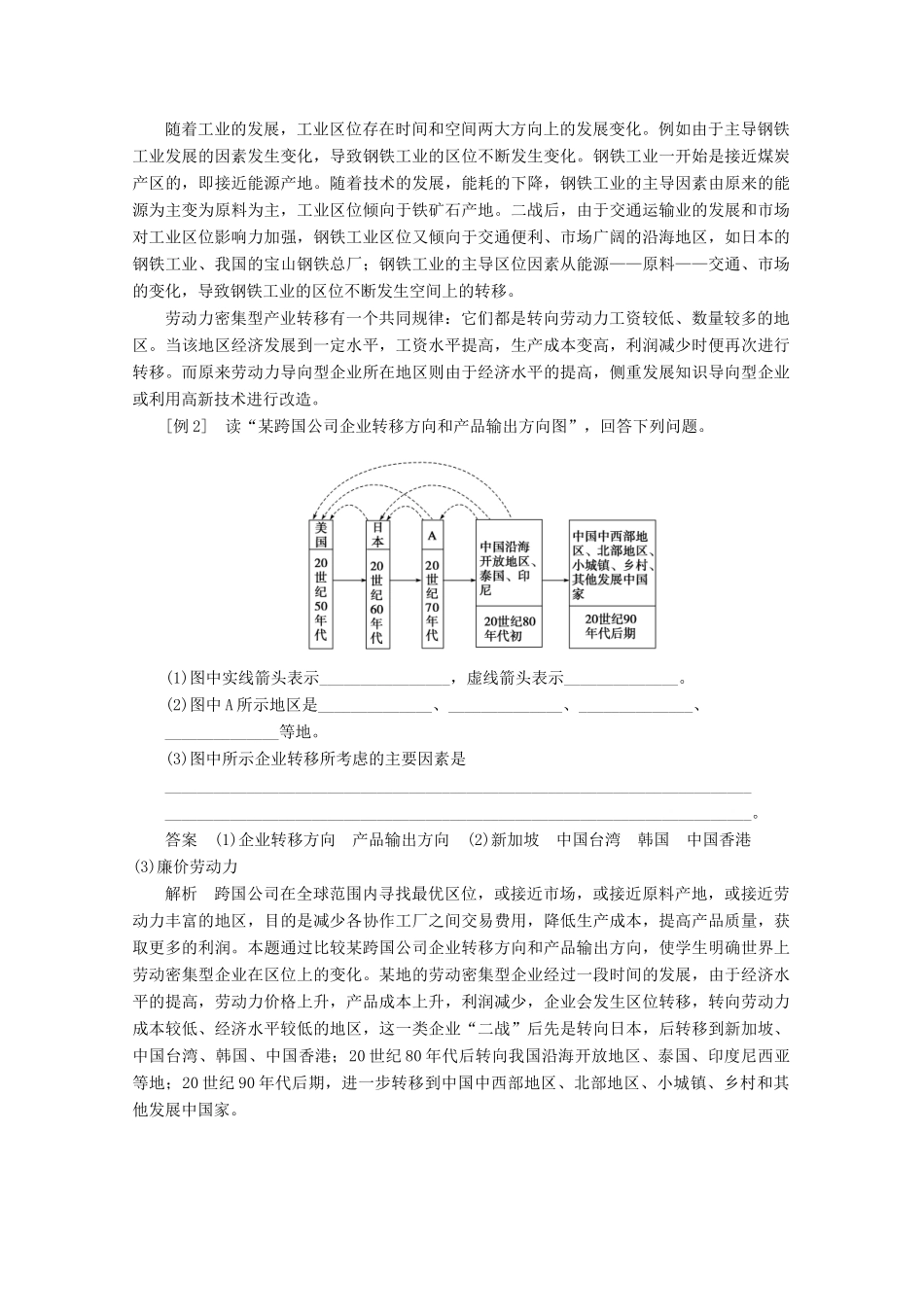 2012高中地理 第一章 区域地理环境与人类活动章末总结学案1 湘教版必修3_第3页