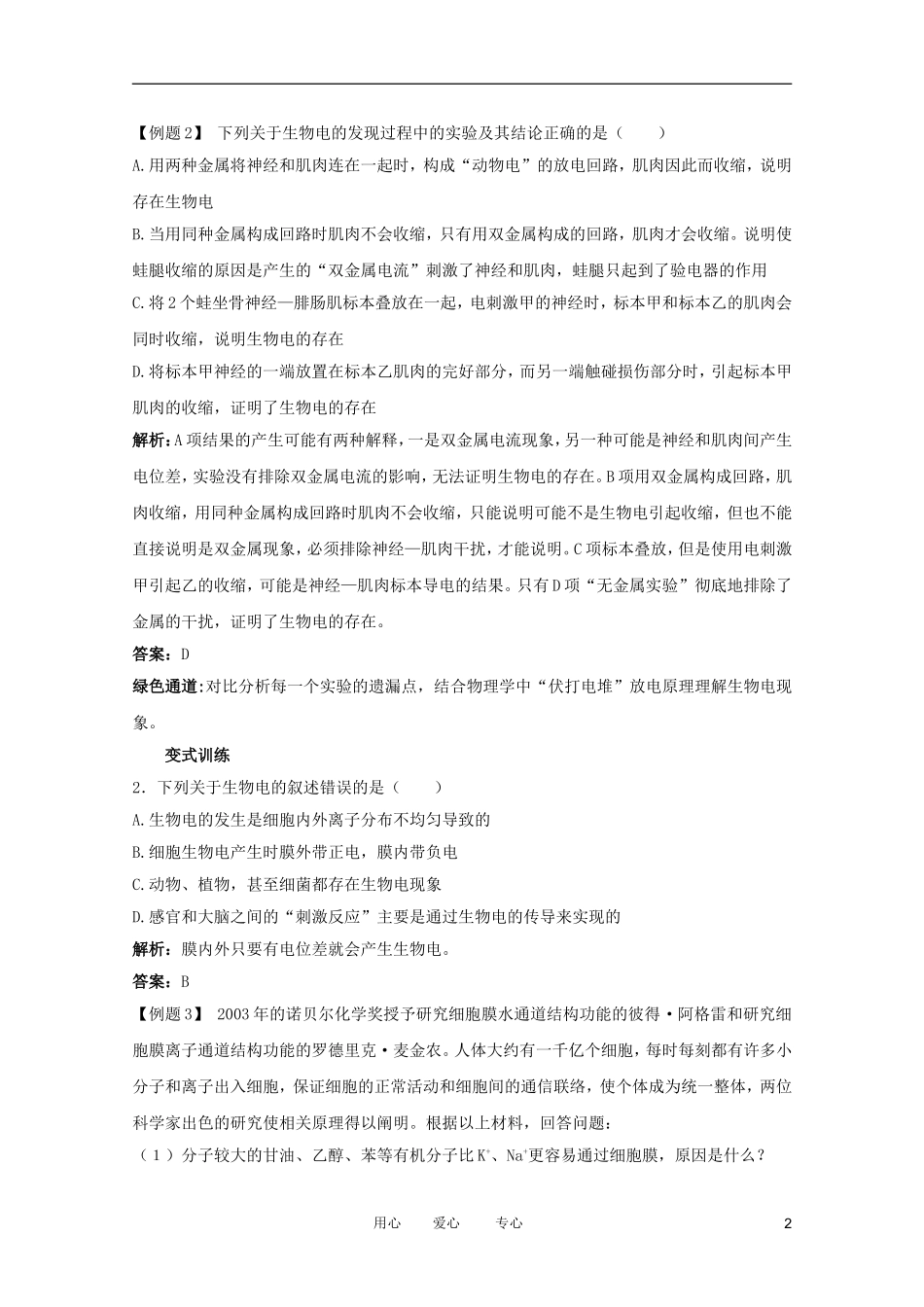 2012高中生物 1.3.1《神经冲动的产生和传导》讲练互动 中图版必修3_第2页