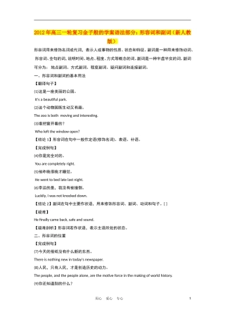 2012年高考英语一轮复习 金子般的学案语法部分：形容词和副词 新人教版