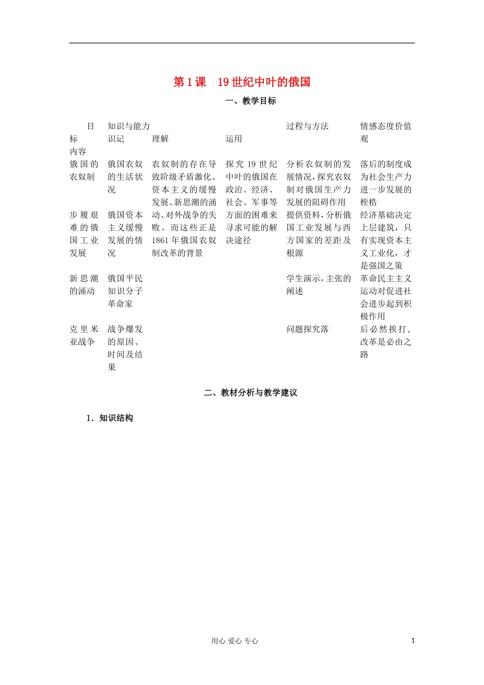 2012高中历史 7.1《19世纪中叶的俄国》教案 新人教版选修1_第1页