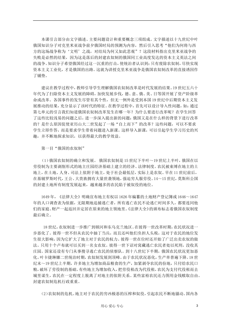 2012高中历史 7.1《19世纪中叶的俄国》教案 新人教版选修1_第3页