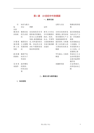 2012高中历史 7.1《19世纪中叶的俄国》教案 新人教版选修1