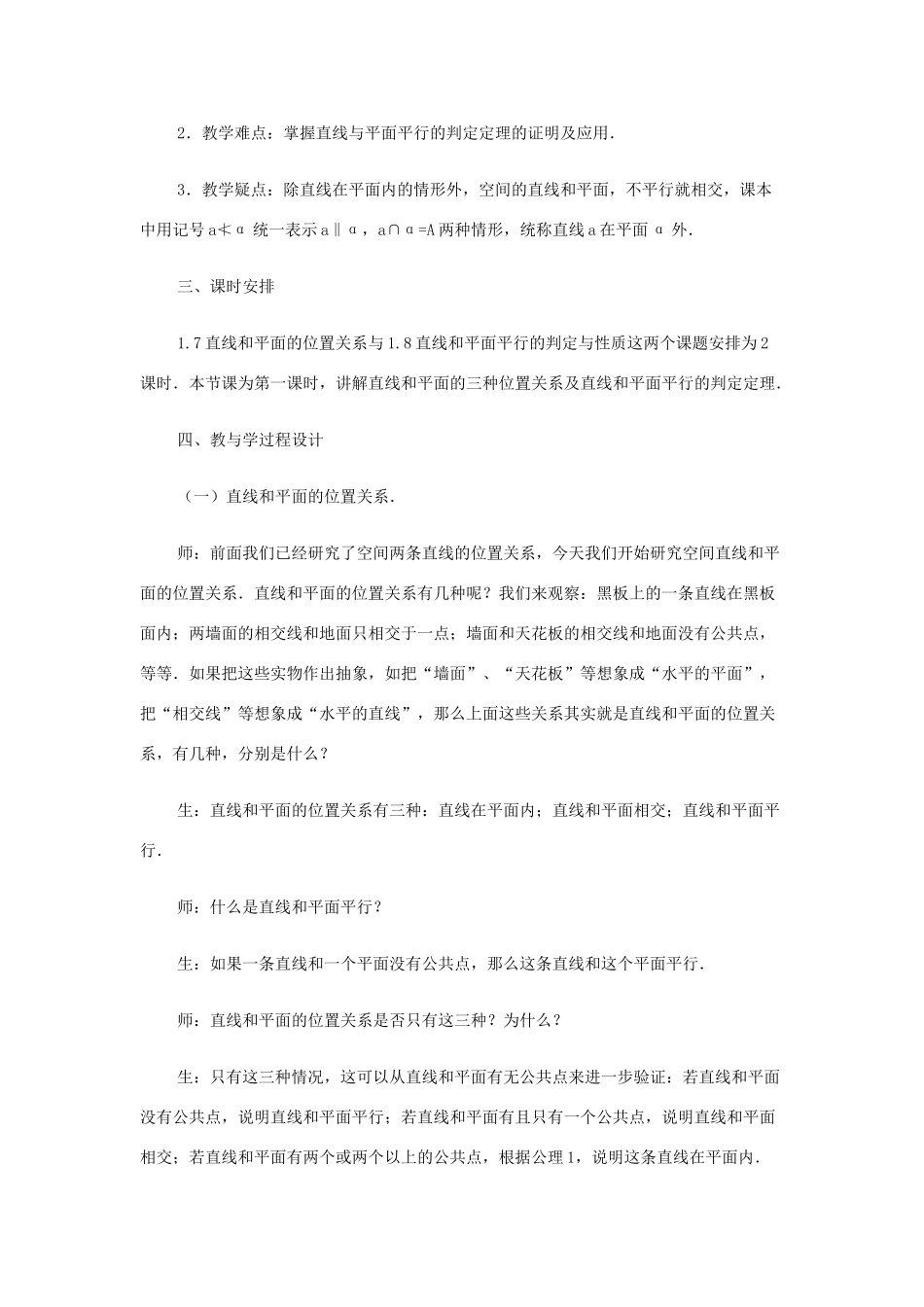 2012高中数学 第九章 直线和平面平行的判定与性质（一）教学案 苏教版_第2页