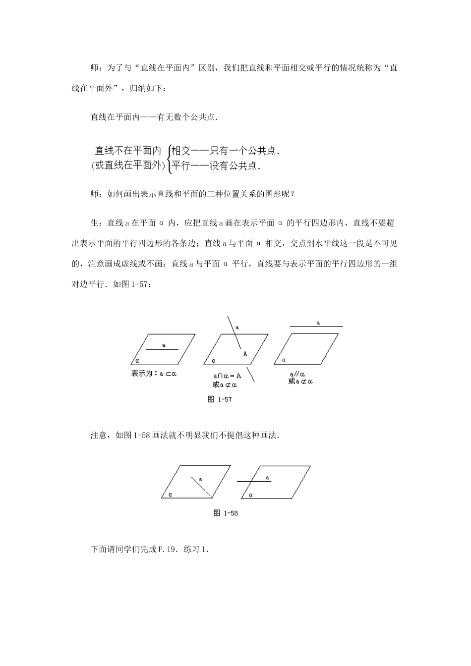2012高中数学 第九章 直线和平面平行的判定与性质（一）教学案 苏教版_第3页