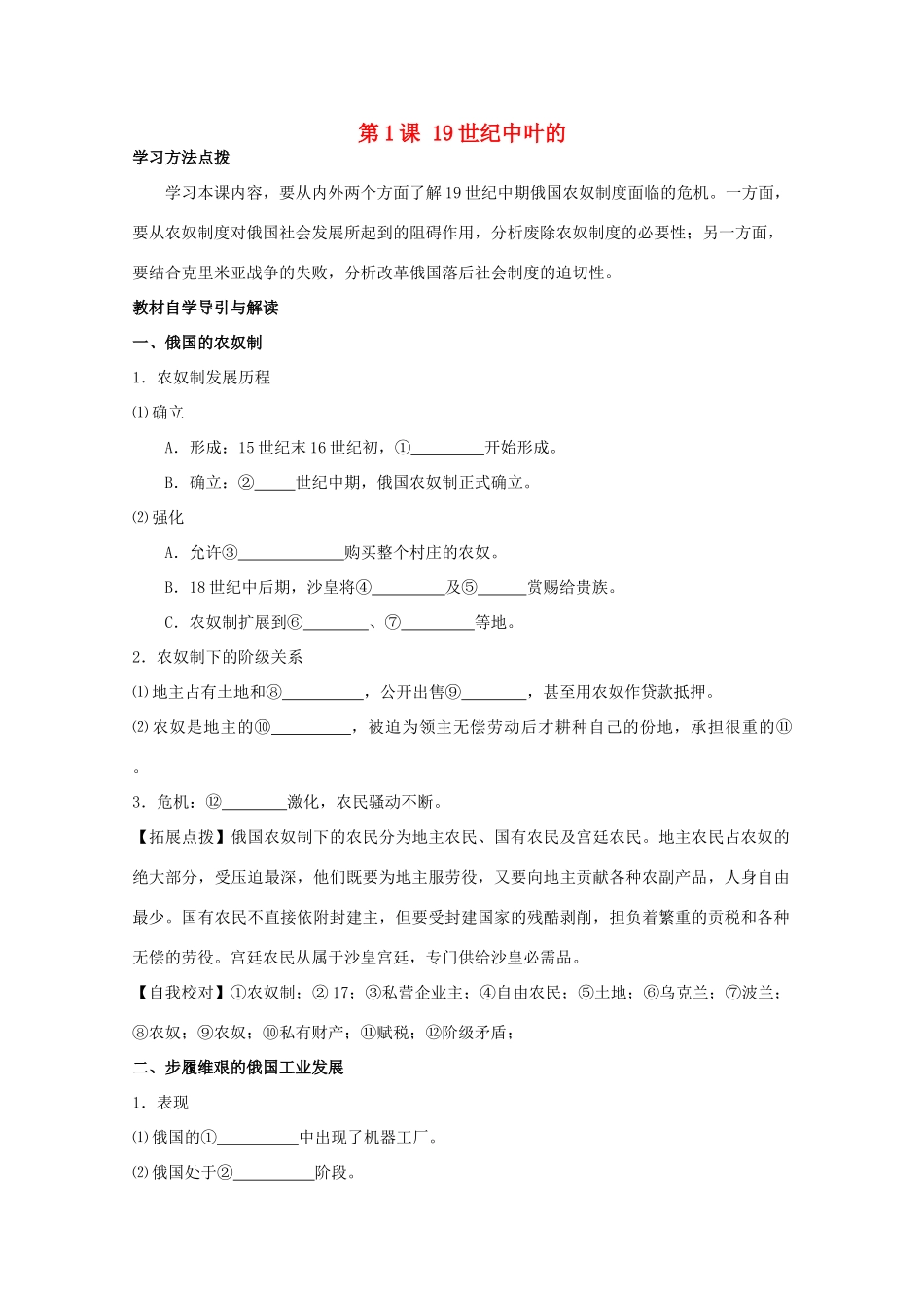 2012高中历史 7.1《19世纪中叶的俄国》学案 新人教版选修1_第1页